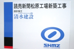 【趣味ブログ：街並み】松原市三宅西で読売新聞の工場誘致
